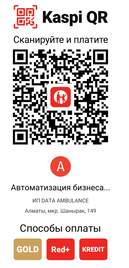 Kaspi QR для оплаты курса